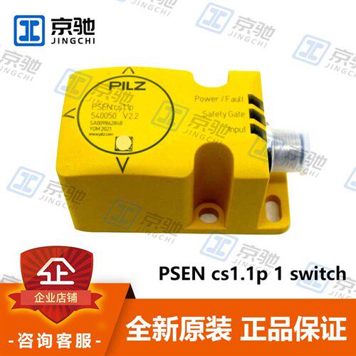 pilz皮尔兹安全开关PSEN cs1.1p   1 switch紧奏型540050全新询价