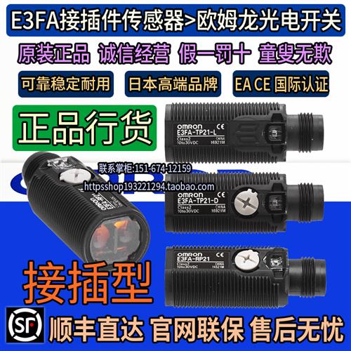 正品传感器E3FA-RP21 TP21 DP21 DP22 DN22-N23光电开关D-L