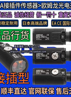正品传感器E3FA-RP21 TP21 DP21 DP22 DN22-N23光电开关D-L