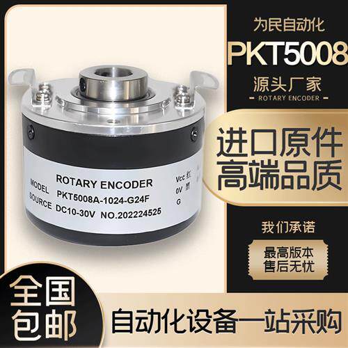 增量式空心轴PKT5008A-1024-G24F半盲孔光电旋转编码器2500 360