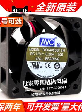 4CM 4厘米 1U服务器交换机风扇 4020 12V 0.20A DS04020B12H