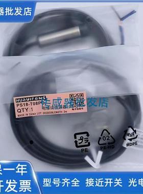 华怡丰PS18-T08PO PS18-T08NO PS18-T08PC PS18-T05NO