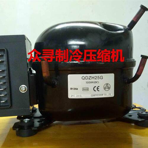 12V/24V变频压缩机 QDZH25/30/35/65G冰箱小冷柜压缩机