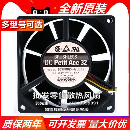 SANYO 109P0824H/A2/D/0/1/2/11/10/9/6/3/7/31 8032 24V风扇