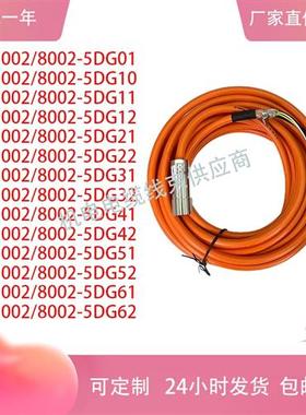 6FX5002/8002-5DG01/10/12/21/32/41/52/61伺服电机动力线