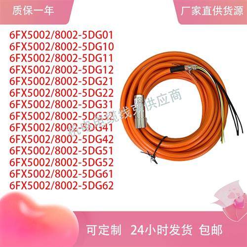 6FX5002/8002-5DG01/10/12/21/32/41/52/61伺服电机动力线