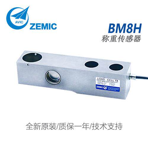 ZEMIC中航电测BM8H-C3-250KG-3B称重传感器1.0T/2.0T/5.0T