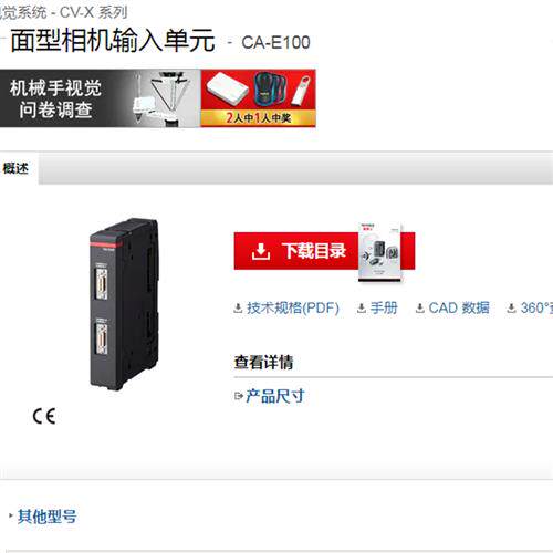 供应面型相机输入单元CA-E100