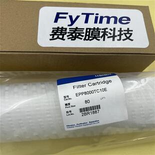 费泰膜科技原装正品 膜式过滤器滤芯EPP8000TC10E现货
