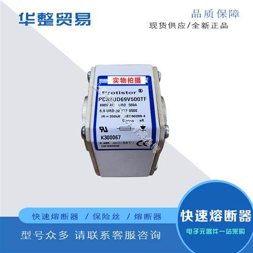全新熔断器PC32UD69V500TF K300067  PC32UD69V550TF  L300068