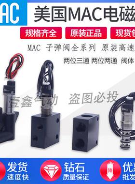 MAC高频子弹电磁阀BV-310A-CD1-00-BEFA-CTA LC1 SB0-BHEA 底座