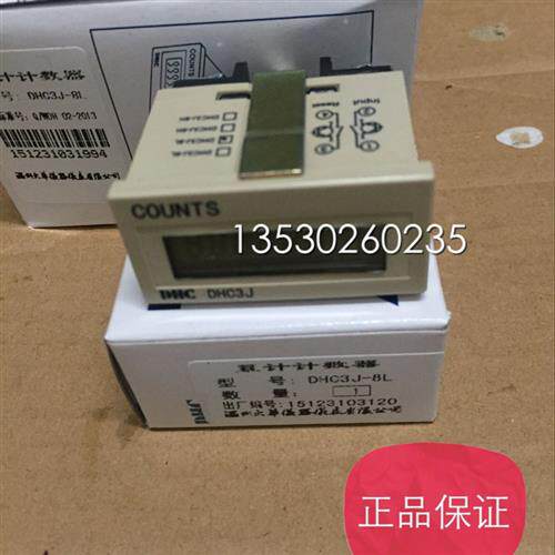 正品小型计数器DHC3J-8L DHC3J-8H