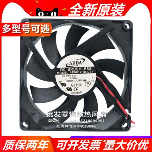 AD0812X/M/U/L/HB/X/S-D9/71/0/6/B/2/3/GP  8015 DC12V 风扇