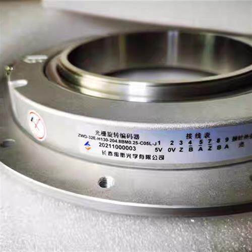 全新长春禹衡ZWD-32E-H130-204.8BM0.25-C05L-J大空心光电编码器