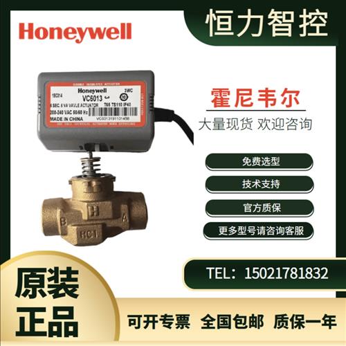 VN6013/4013 VC6013/4013电动风机盘管二通阀门