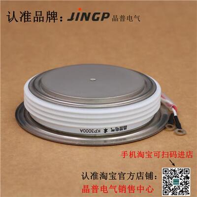 晶普可控硅/晶闸管 KP3000A1200V KP3000A/1200V KP3000A-12