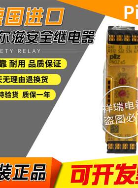 全新原装正品德国PILZ继电器PNOZ S5订货号751105 750105