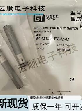 全新GSEE吉诺接近开关IB4-M12P-E2-M IN22-M30-E2 IB4-M8SL-E2/S3