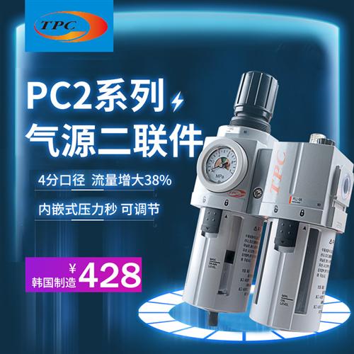 PC2A-02/01BDG韩国TPC气源处理二联件过滤减压阀原装进口闪电发货