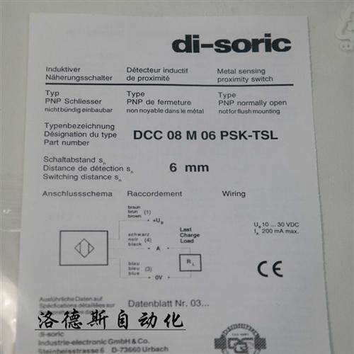 德森克-传感器DCC 08 M 06 PSK-TSL  NSK-TSL   POK   NOK