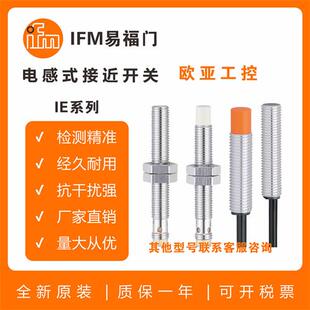 全新电感式接近开关IE5212/IE5215/IE5267/IE5260/传感器