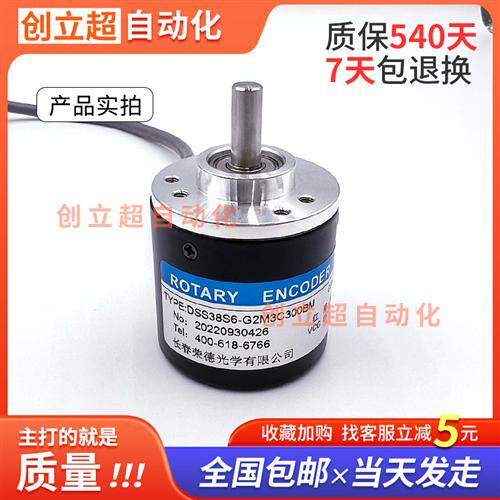 编码器DSS38S6-G2M3C300BM长春荣德光电旋转编码器360-600-1000BM