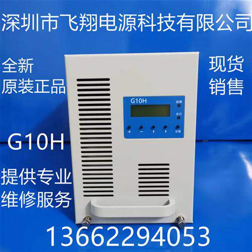 厂家销售G10H G05H电力智能高频开关直流电源充电模块