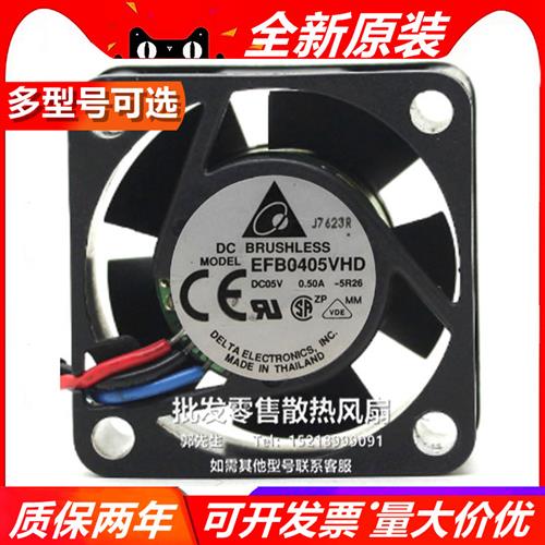 EFB0405VHD 4020 4cm 5V 0.50A 三线服务器变频器机箱风扇