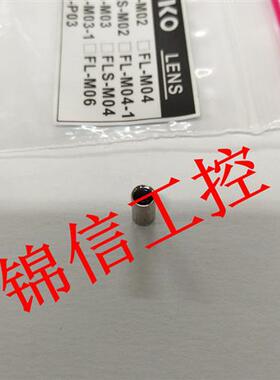 全新原装正品台湾RIKO/透镜FL-M02光纤传感器聚焦镜头现货