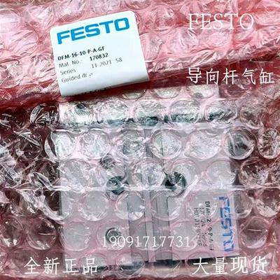 费斯托 气缸 DFM-12-40-P-A-GF 170828 全新 原装 正品 现货