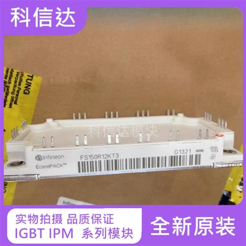 FS150R12KT4 FS150R12KT3 FS100R12KT4G/KE3/KT3 全新原装现货