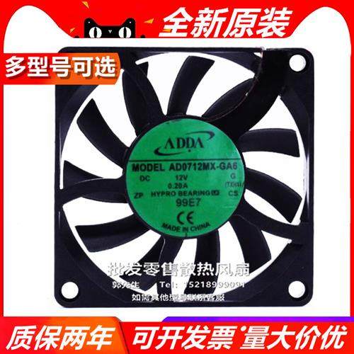 协禧 7010 DC12V AD0712MX-GA6 AD0712MB-GA6 大风量散热风扇