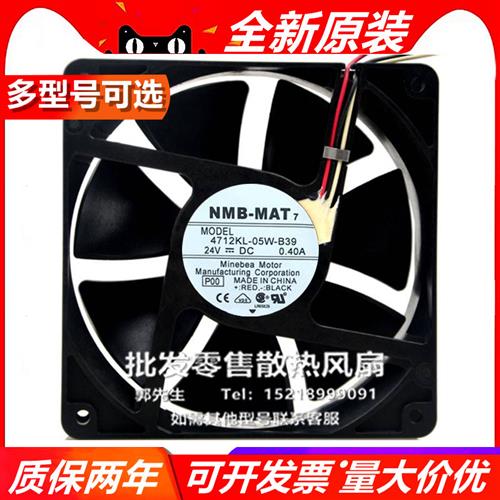 美蓓亚 4712KL-05W-B49/40/39/30 12032 DC24V 大风量散热风扇