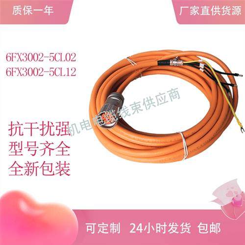 V90电源线6FX3002-5CL02/5CL12伺服电机电缆动力线连接线
