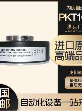 PKT1030-1024-C10-30F长春东河三峰空心轴电梯编码器10600-G30F-A