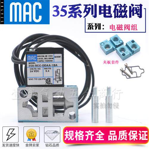 美国MAC电磁阀35A-SCC-DDAA-1BA DDBA/FA 夹板225B 250B-611BAAA