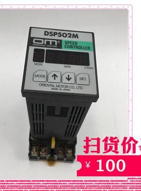 ORIENTAL马达保护调速器DSP502M 220V控制器 带底座 成色漂亮