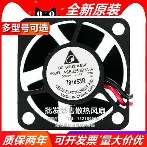 风扇ASB02505HA-A 2510 5V 0.14A 2.5cm 微型散热风扇 DELTA