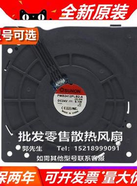 PMB2412PLB1/2/3-A 24V 9.1W 24V 12cm12032涡轮机风扇