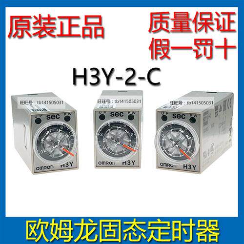 固态继电器H3Y-2-C 1S/5S/10S/30S/60S/30M DC24 AC110 220