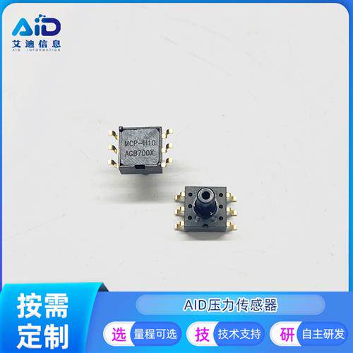 MCP-H10-A200KPP气压传感器0~500kpa 5V 0.5-4.5V供电输出 呼吸机
