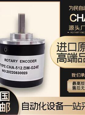 CHA-250BM-G5-24C长春倍信光电旋转编码器512.BM-G24E ROTARY