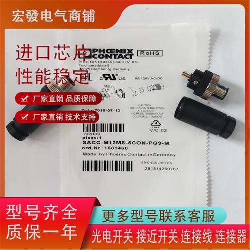 全新 SACC-M12MS-5CON-PG 9-M 1681460传感器5芯公直头塑料连接器