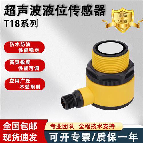 超声波传感器T18/T18UDNA/T18UDNAQ测距液位检测开关量模拟量输出