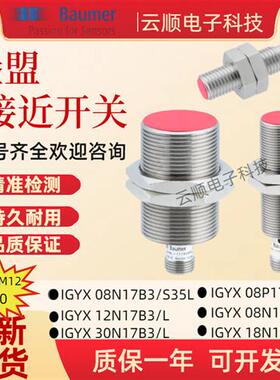 堡盟 IGYX 12N17 30P37 18N37 08P17  B3 /L /S35L /S14L接近开关