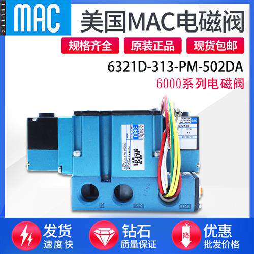 议价MAC电磁阀6312D-331-PM-502JD 6321D 6312D 6322D-331-PM-502