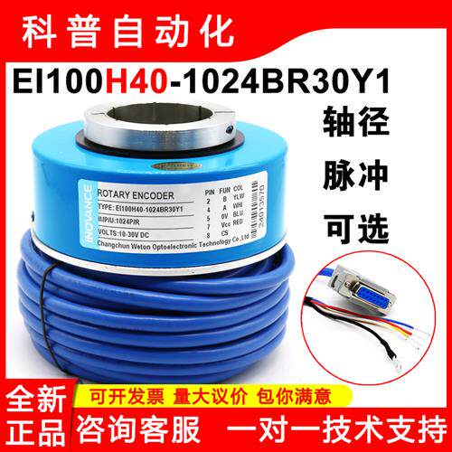 汇通 通用款异步机电梯旋转编码器1024脉冲EI100H40-1024BR30Y1