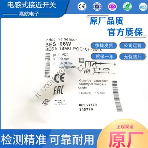 巴鲁夫电感式标准传感器 BES006W BES M18MG-POC16F-S04K接近开关