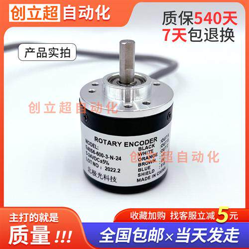 编码器E40S6-600-3-N-24北极光科技增量式光电旋转编码器360-1000