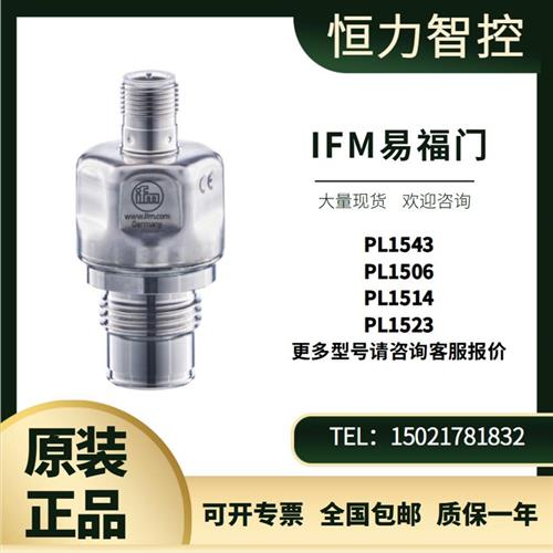 德国IFM压力传感器PL1543 PL1506 PL1514 PL1523 原装正品